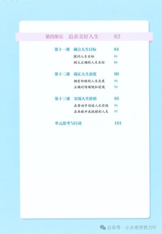 七年级上册思想品德目录包含哪些核心内容？