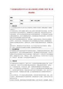 初三体育教学计划如何有效提升学生体能？