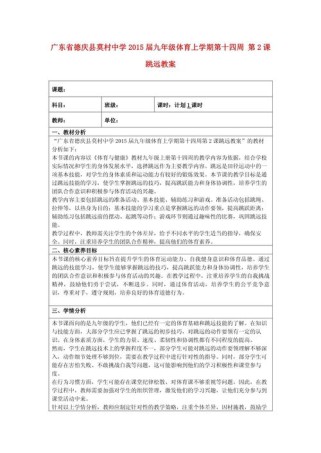 初三体育教学计划如何有效提升学生体能？