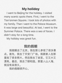 my holiday英语作文该怎么写？