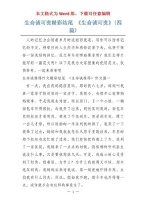 生命诚可贵，满分作文如何写出灵魂？