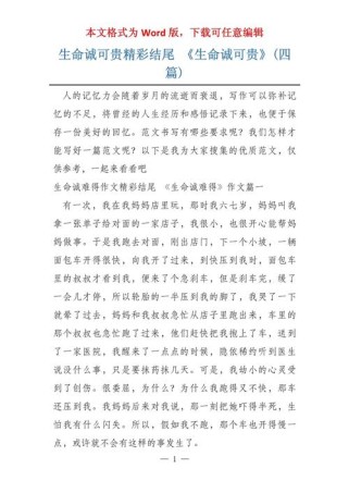 生命诚可贵，满分作文如何写出灵魂？