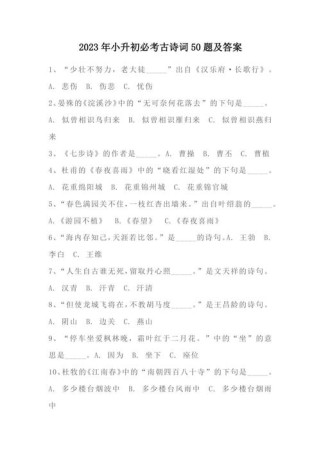 小学古诗词题目及答案