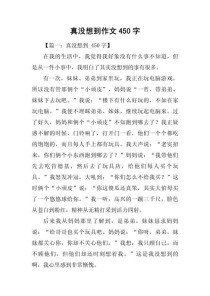 真没想到，作文竟能藏着这样的秘密？