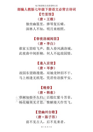七下语文书古诗词有哪些？