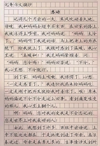 作文里藏着怎样的微感动？