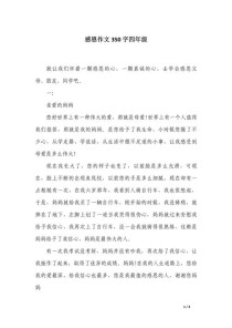 感恩素材议论文，如何写出深度与真情？