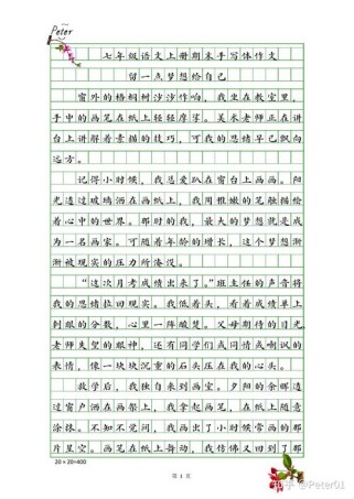七年级上册语文期末作文怎么写？