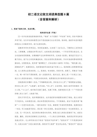 八年级语文记叙文阅读如何提分？