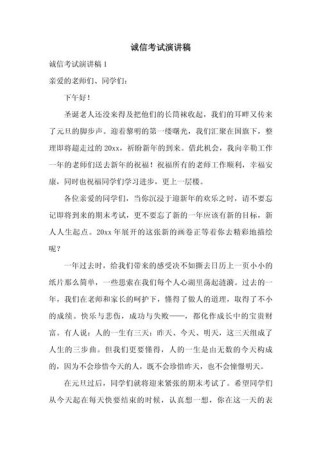 诚信人生，如何落笔为卷？