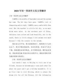 初一英语作文大全带翻译，适合初一学生吗？