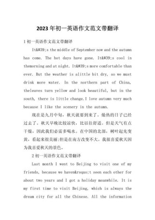 初一英语作文大全带翻译，适合初一学生吗？