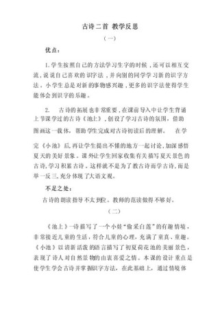 古诗词教学反思，如何提升课堂实效？