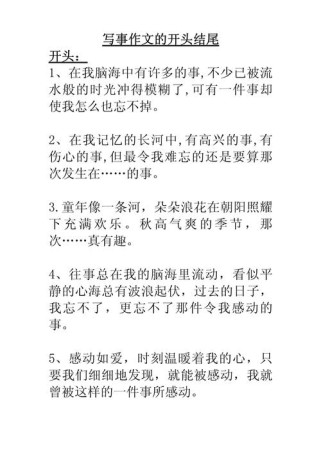 记事的作文开头结尾
