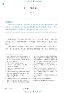 语文八年级下册人教版