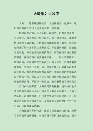 倾听大海的声音作文