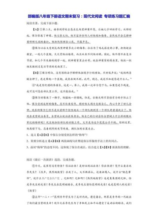 现代文阅读八年级下册有哪些重点难点？