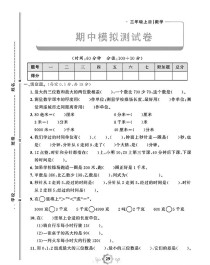 三年级期中测试答案哪里找？