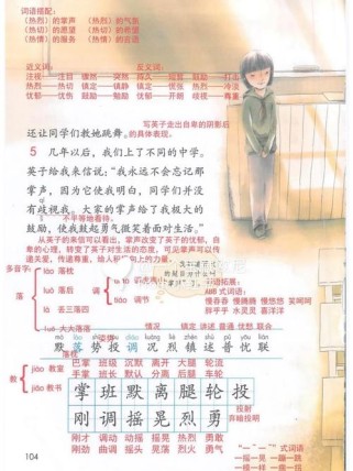 苏教版三年级语文掌声