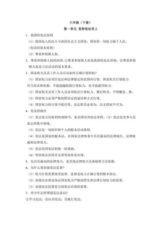 人教版八年级下册政治知识点