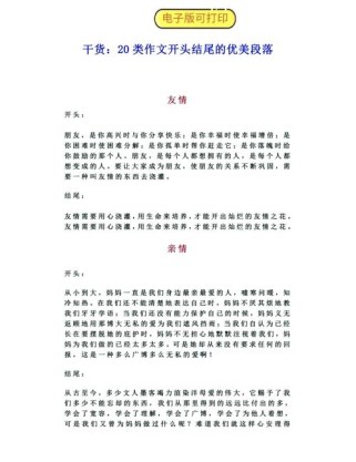 如何写好作文开头与结尾？