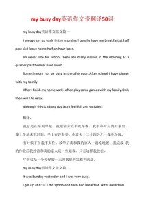 50词英语作文带翻译，短文如何高效学？