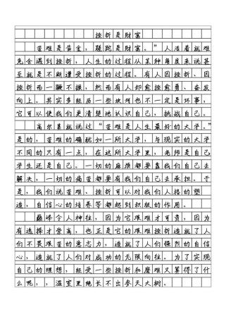 关于挫折作文素材