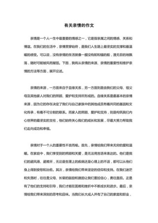 亲情素材作文，如何写出真情实感？