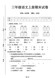 人教版三年级上册语文期末试卷考什么？