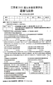 江西省2025届九年级