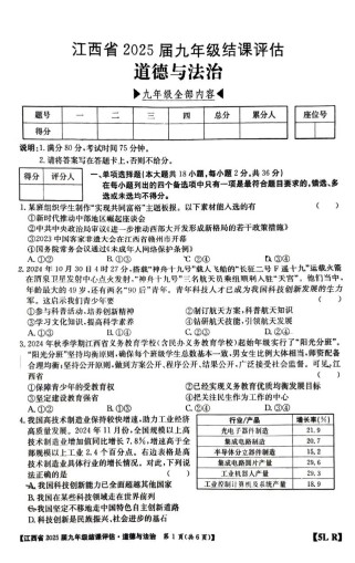 江西省2025届九年级