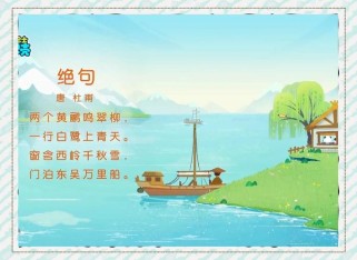 低段古诗阅读教学PPT如何有效辅助教学？