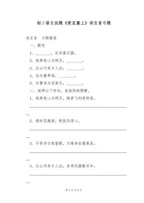 八年级古诗五首试卷考点有哪些？