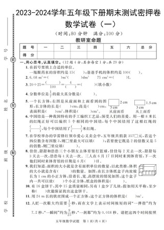 五年级下学期数学期末试卷重点难点是什么？