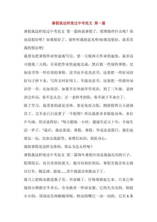 暑假生活多姿多彩，你的暑假有哪些难忘故事？