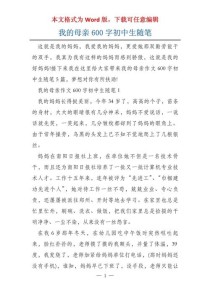 我的妈妈600字作文初中