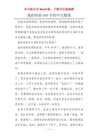 我的妈妈600字作文初中