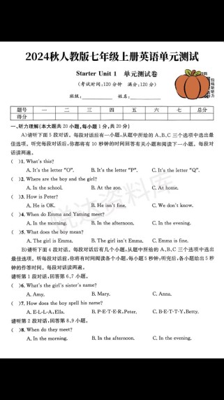 七年级上学期英语试卷考点难点有哪些？