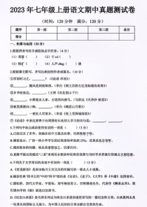 七年级上册语文期中测试卷重点难点有哪些？