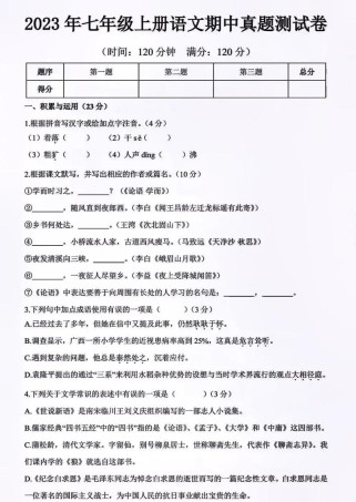七年级上册语文期中测试卷重点难点有哪些？