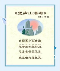 望庐山瀑布古诗拼音版怎么读？