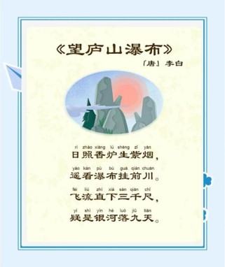 望庐山瀑布古诗拼音版怎么读？