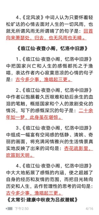 九上九下语文古诗默写有哪些高频考点？