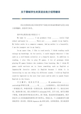 如何用英语介绍聊城？