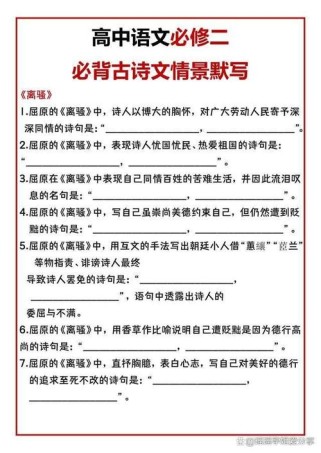 必修二古诗文总复习要点有哪些？