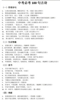 重庆中考古诗词范围有哪些？