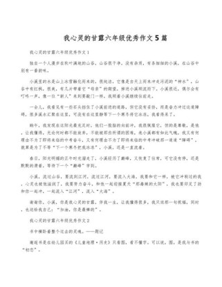 何为滋润我心灵的甘露？