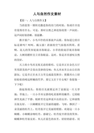 人与自然该如何和谐共处？