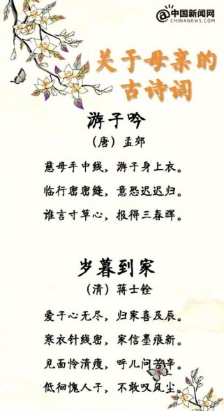 古诗中两首母爱诗，如何诠释人间至深温情？