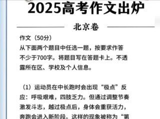 2025北京满分作文有何独特之处？